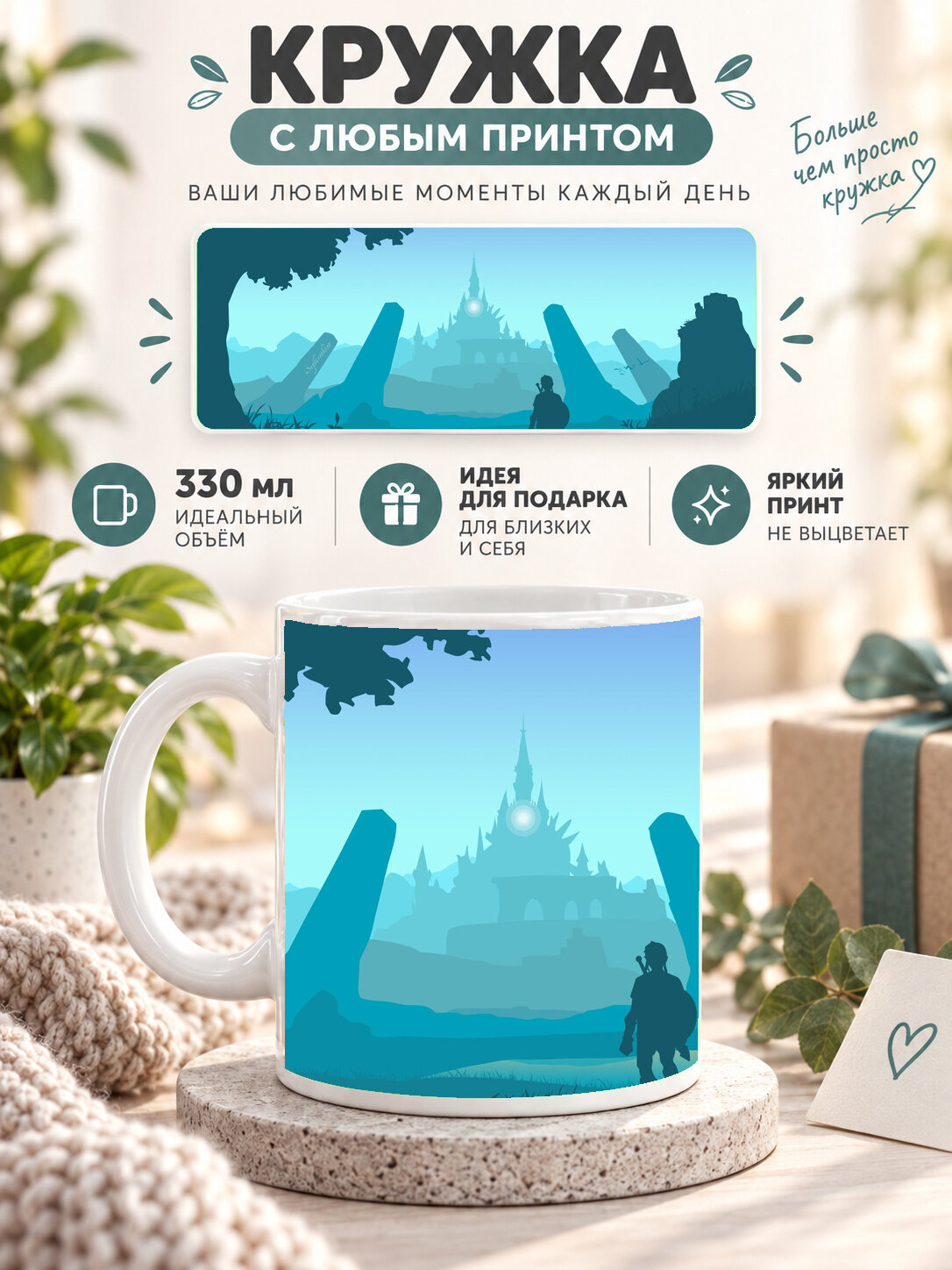 Кружка MoodRoom с принтом, 330 мл, керамика, глянцевая поверхность, белая с принтом The Legend Of Zelda Bre, UG33012365