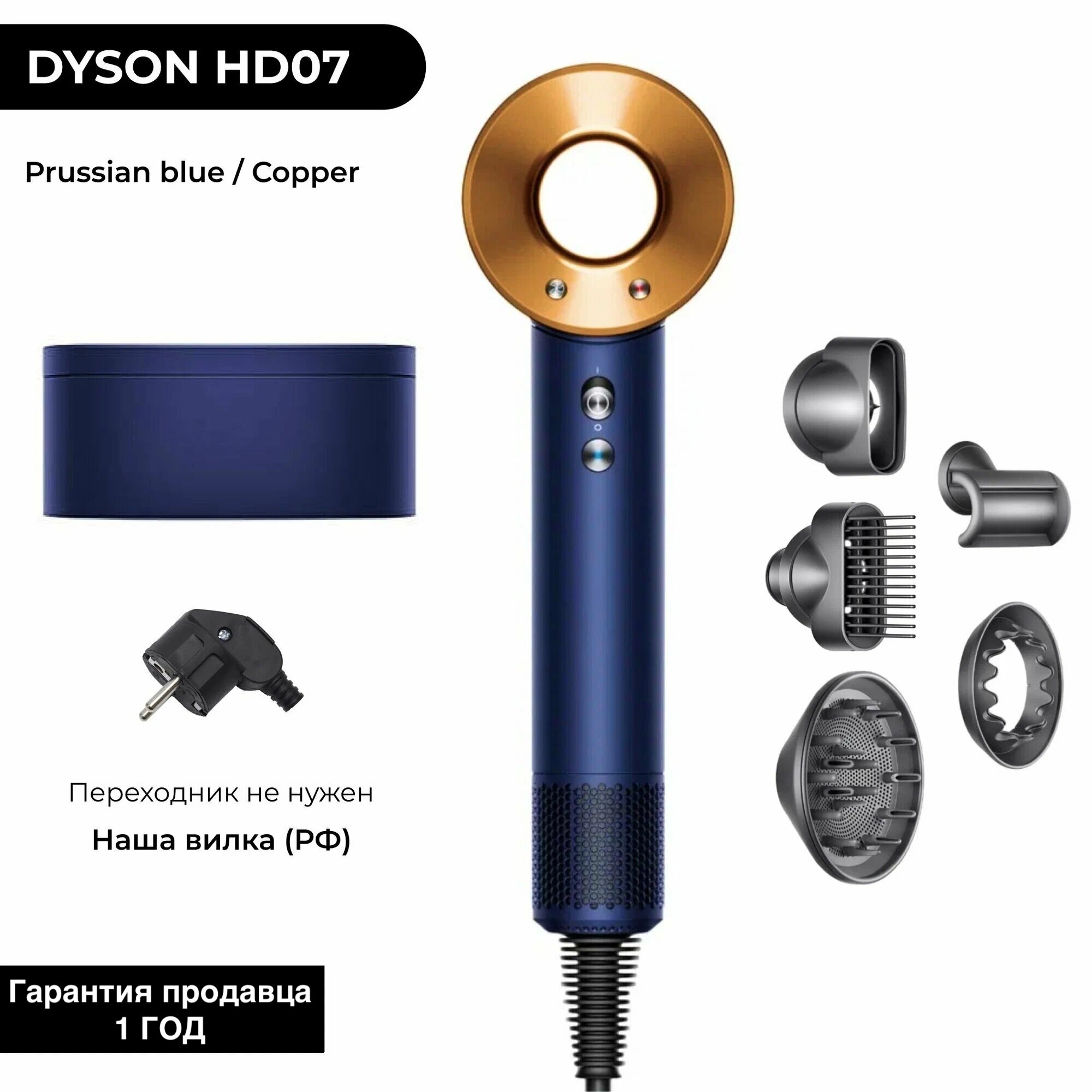 Фен Dyson Supersonic HD07 (Prussian blue / Rich copper) EU с кейсом, русская вилка