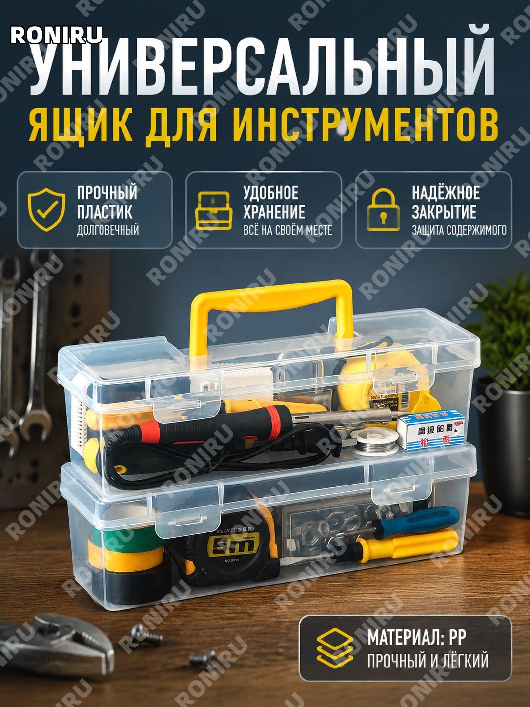 Прозрачный органайзер для крепежа и мелких деталей, один контейнер из ПП, упаковка OP-пакет для дома и мастерской