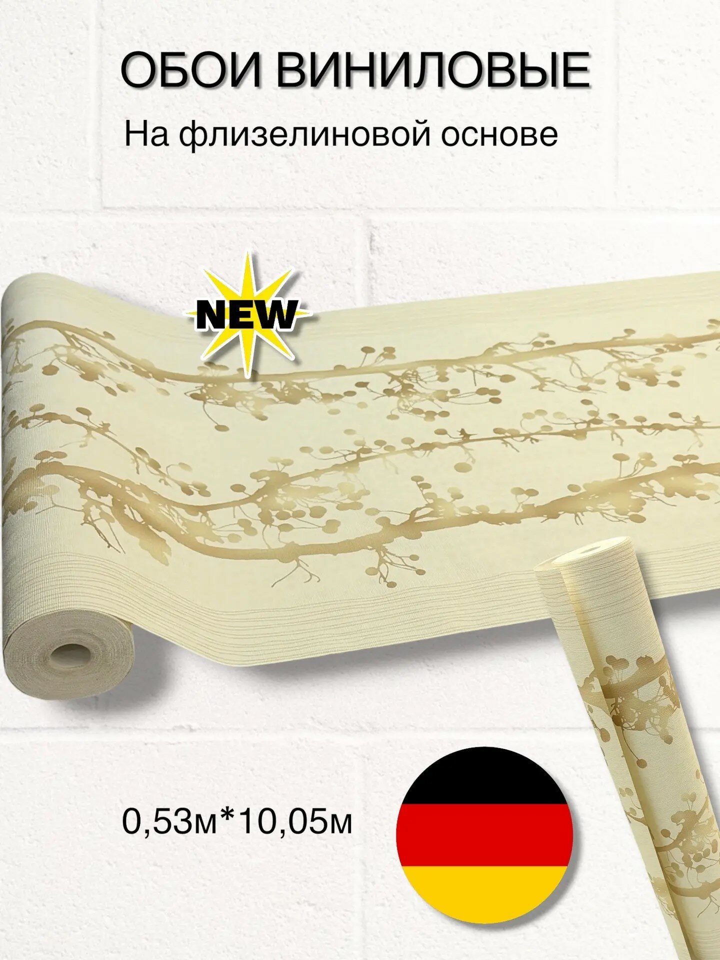 Обои тепло бежевые тонкие ветви с бутонами в современном стиле Rasch Easy Passion 731514 ширина 53 см, виниловые, моющиеся, без подбора, Германия