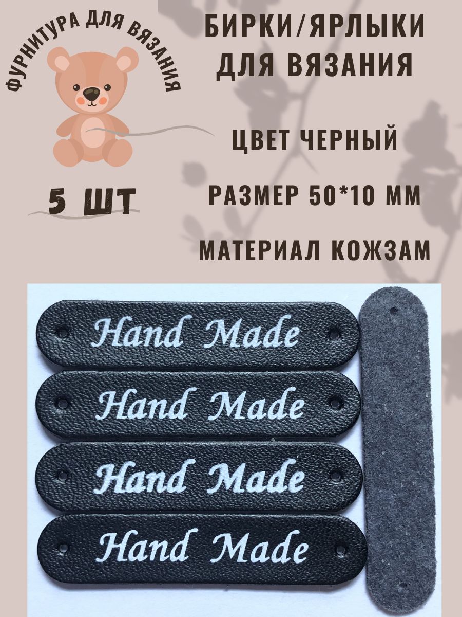 Бирка/ярлык для одежды и игрушек, кожзам, черный, 50*10 мм, в комплекте 5 шт.