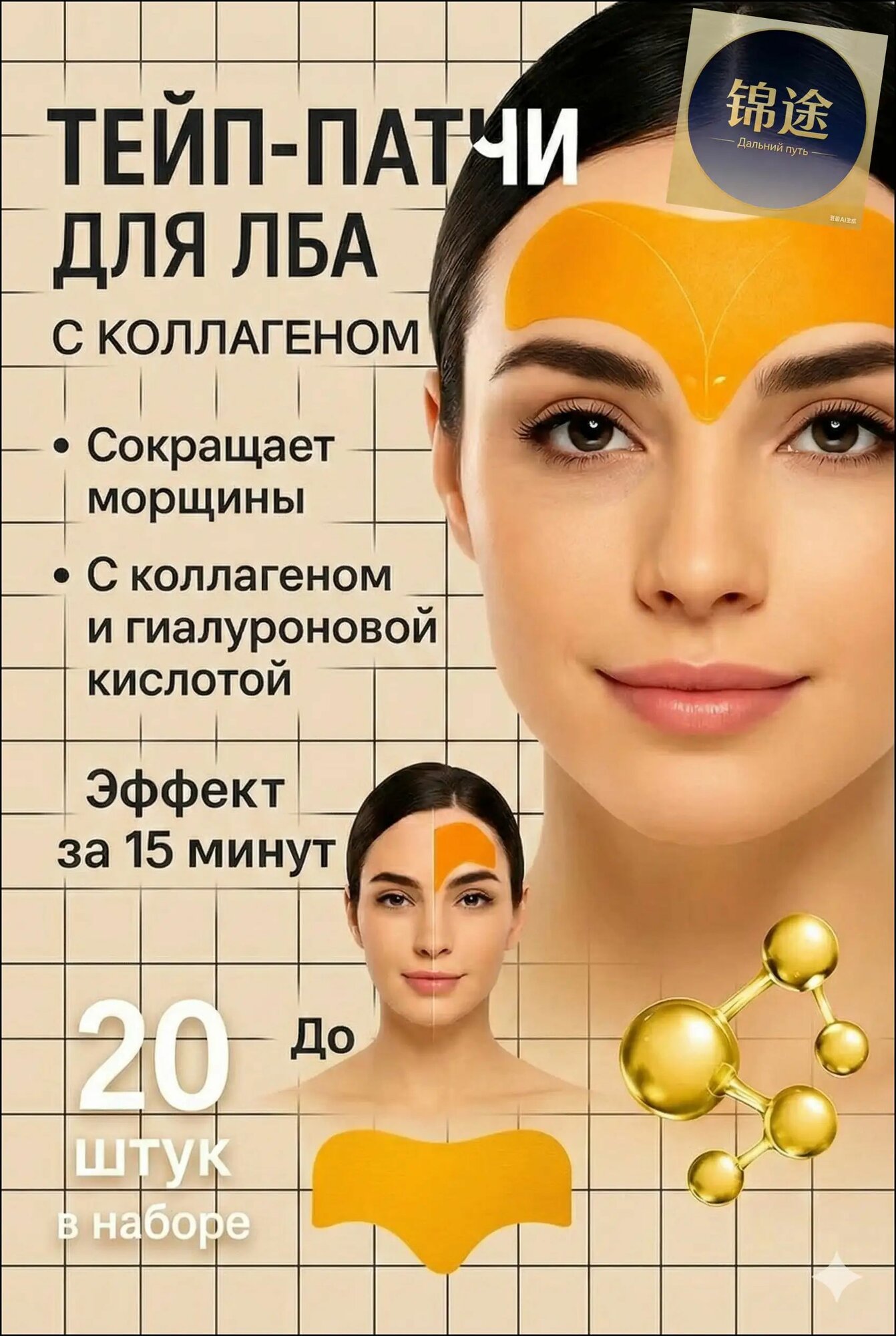 Тейп-патчи для лба с коллагеном, 20 шт, против морщин, увлажняющие и разглаживающие, уход за кожей, антивозрастные патчи