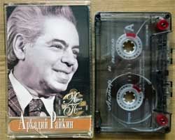Аудиокассета аркадий райкин "Актер и песня" (2001 Russian press, Dolby HX PRO, RH 022-2001, mint/mint) (MC6611)