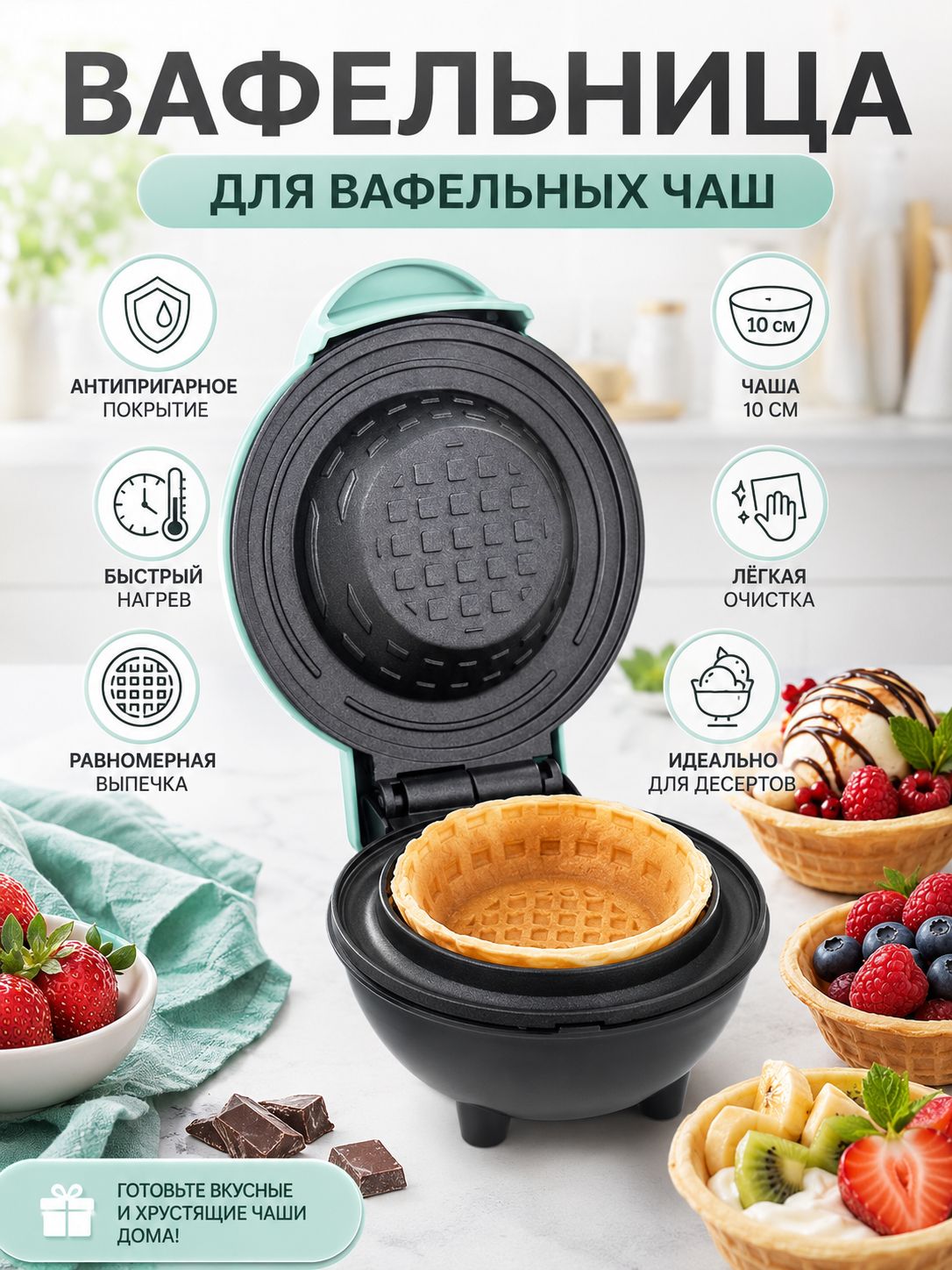 Кексница Mini Waffle Bowl Maker 350 Вт, зеленый
