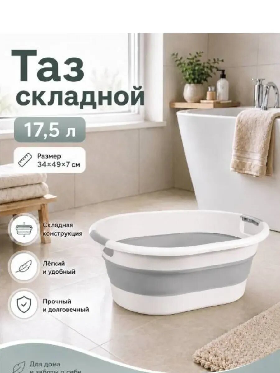 Таз флекс овальный 17,5л складной 340x490x70мм