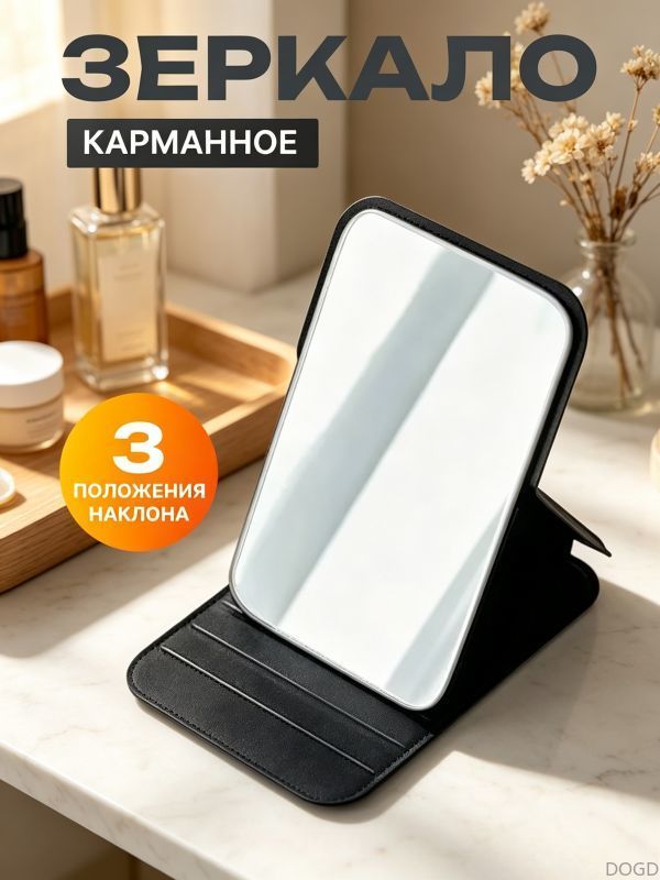 Зеркало карманное, 1 шт