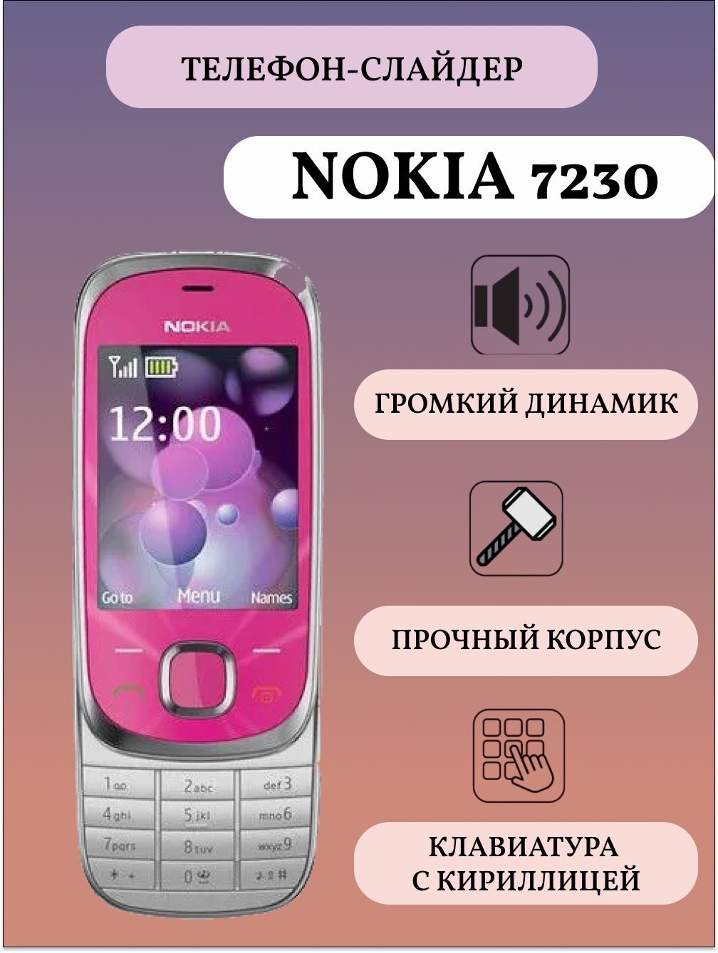 Nokia мобильный телефон кнопочный 7230 слайдер