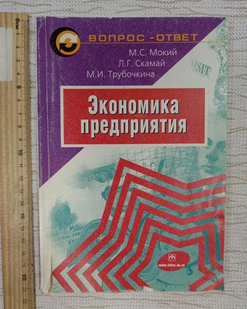 Экономика предприятия.