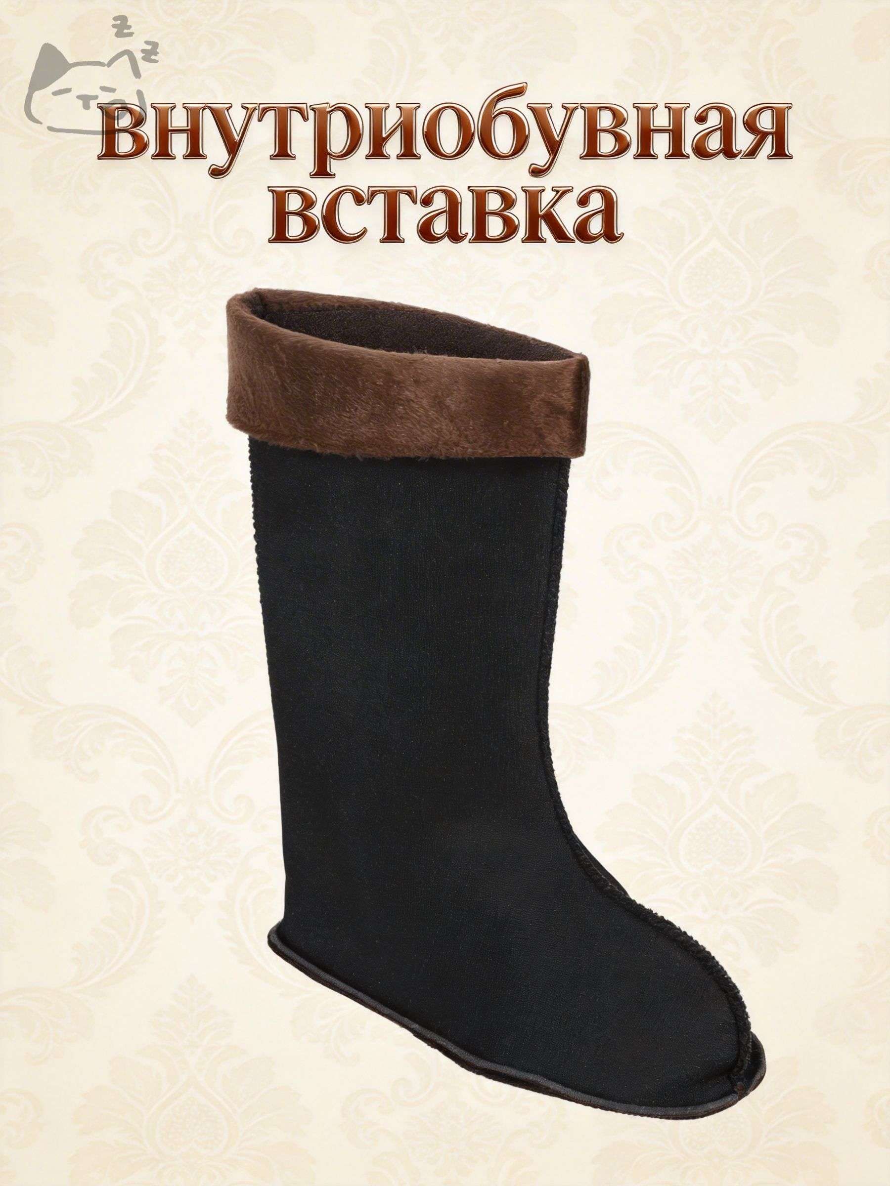 Вкладыш для обуви black Бархат