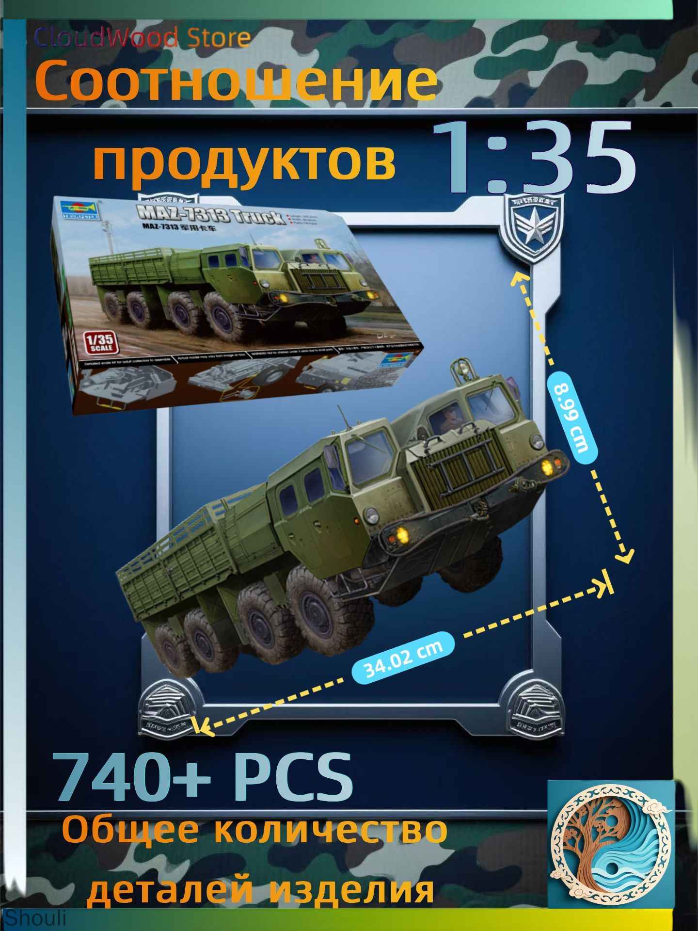 Trumpeter 01050 1:35 Военный грузовик МАЗ-7313Сборная модель военной