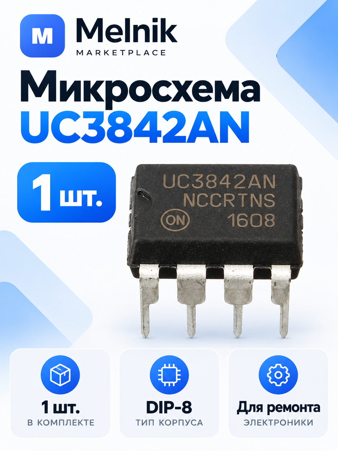 1шт. Микросхема UC3842AN
