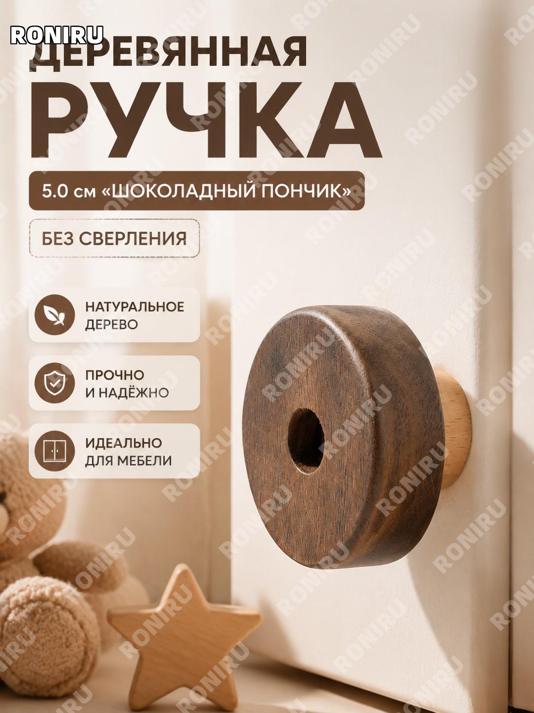 Ручка для мебели 5,0 см шоколадный пончик без сверления, деревянная ручка для шкафа и ящика, декор детской комнаты