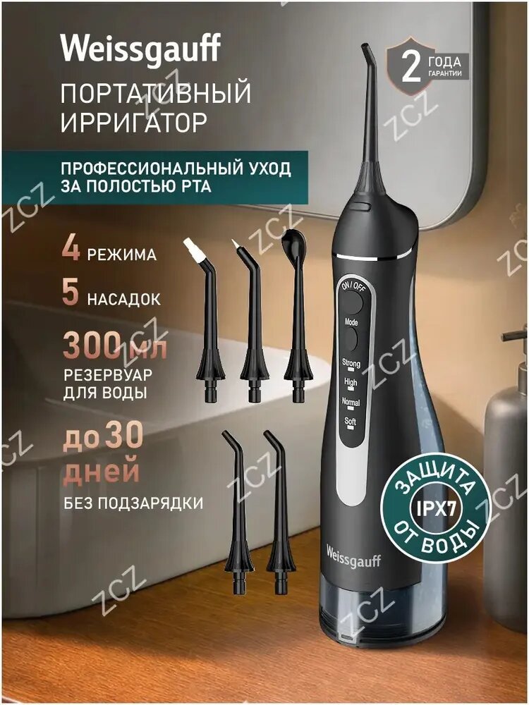 Ирригатор для полости рта и зубов портативный, Объем 300 мл, Аккумулятор 2000 мАч до 30 дней без подзарядки, 4 режима, 5 насадок, Защита от влаги IPX7, Зарядка USB Type-C