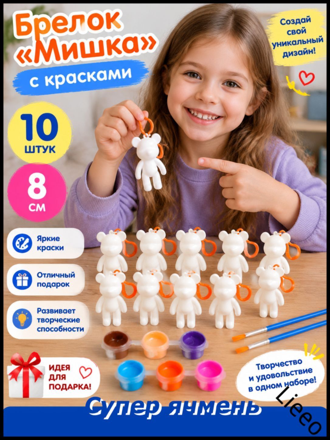 Поделка-брелок Мишка (10 наборов), набор брелков мишек для раскрашивания