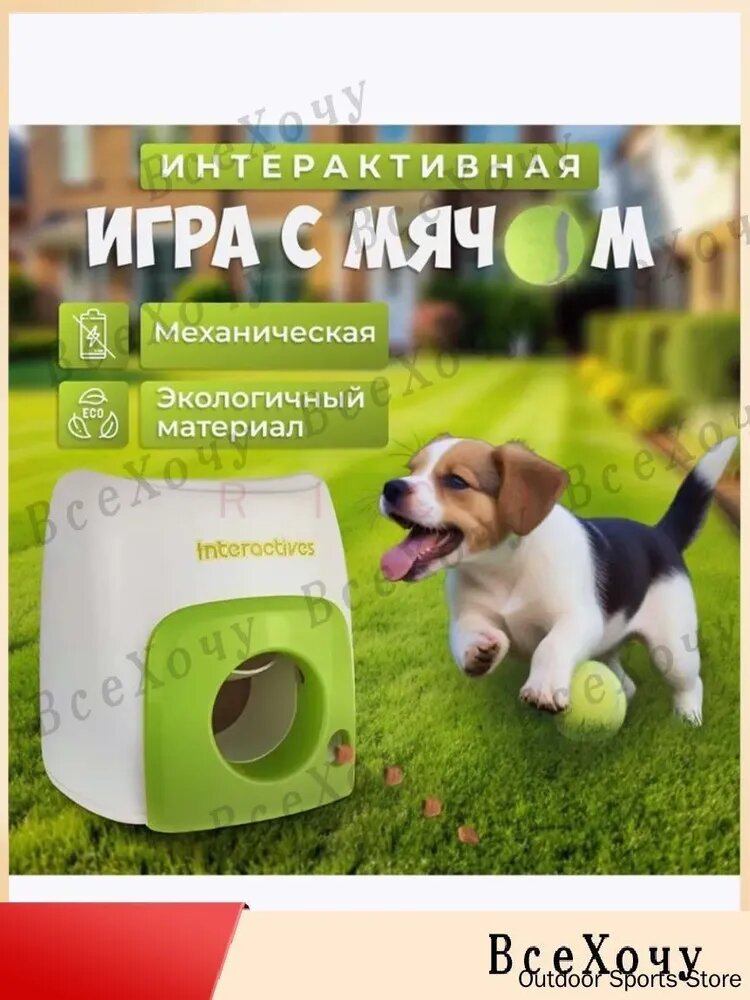Автоматический мячебросатель для собак, интерактивная катапульта бестселлер