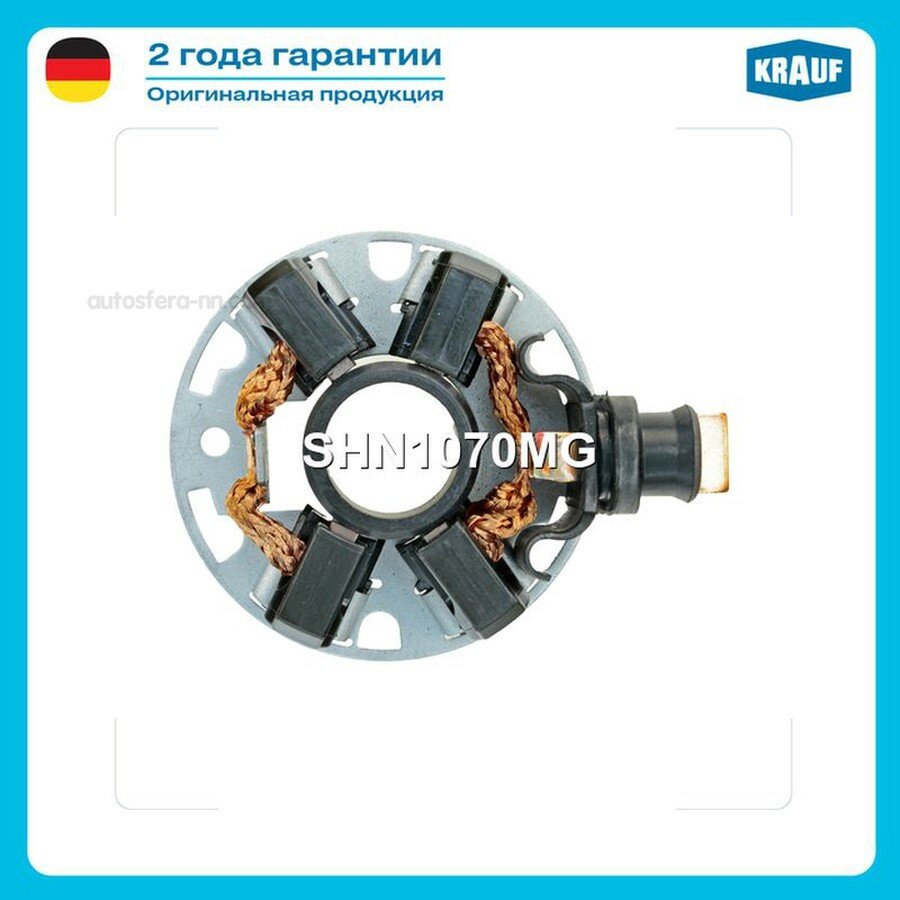 KRAUF SHN1070MG Щёткодержатель стартера