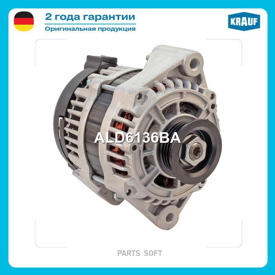 Генератор от официального дистрибьютора, KRAUF, артикул ALD6136BA