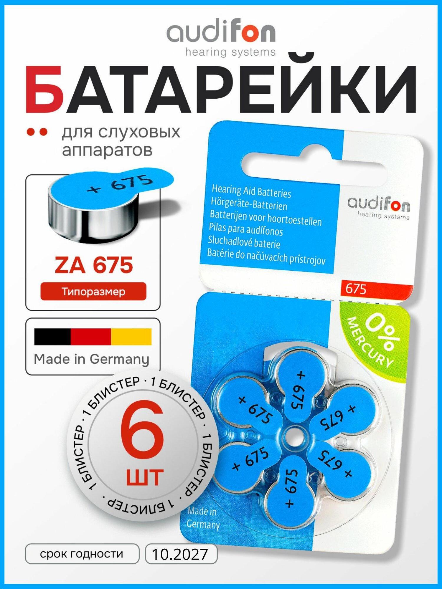AUDIFON ZA675 Батарейки для слуховых аппаратов воздушно-цинковые немецкие тип 675 голубая маркировка, VARTA, PR44 V675A DA675, 1 блистер - 6 батареек