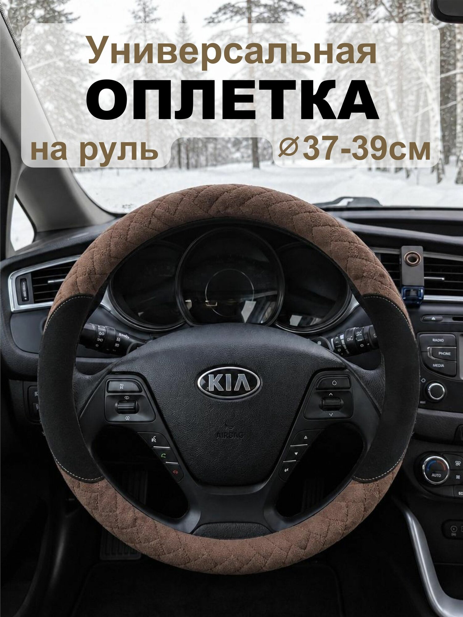 Оплетка на руль 37-39 см, Материал: велюр