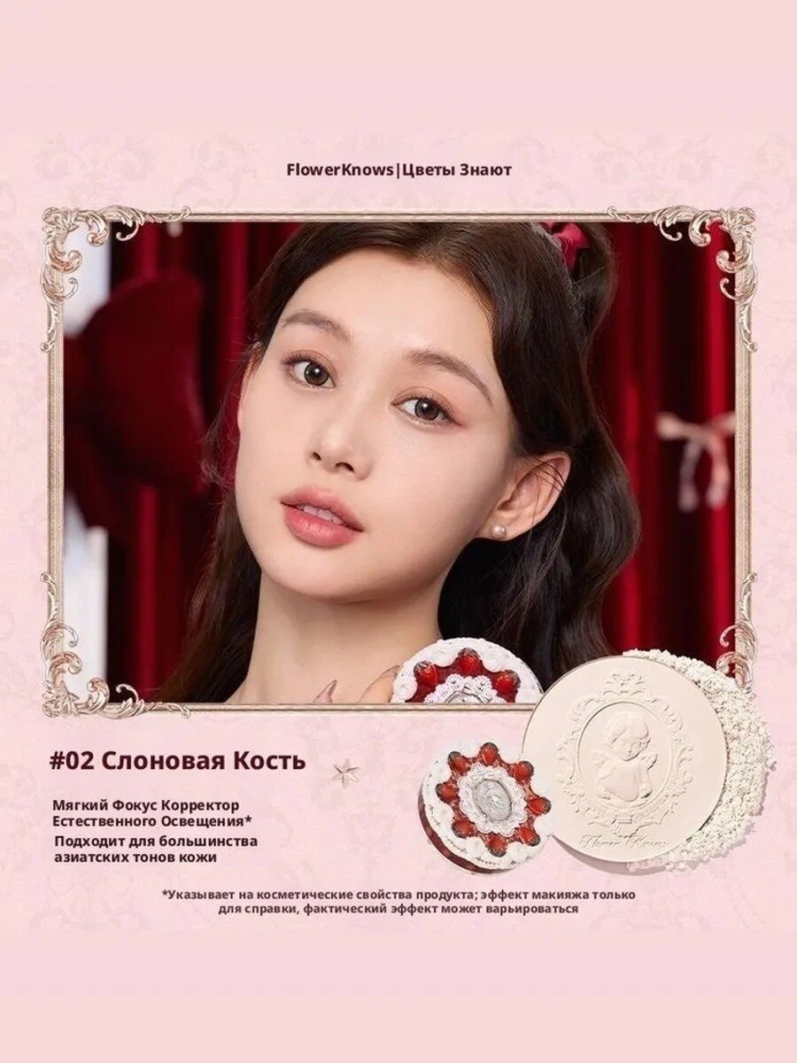 Flower knows Серия порошков Strawberry Cupid Порошо, Цвет 02