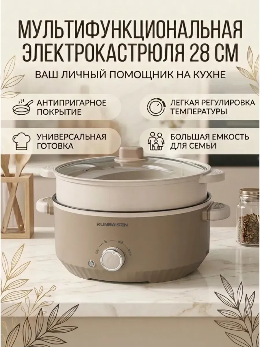Электрокастрюля 3 литра прямоугольная 28 см