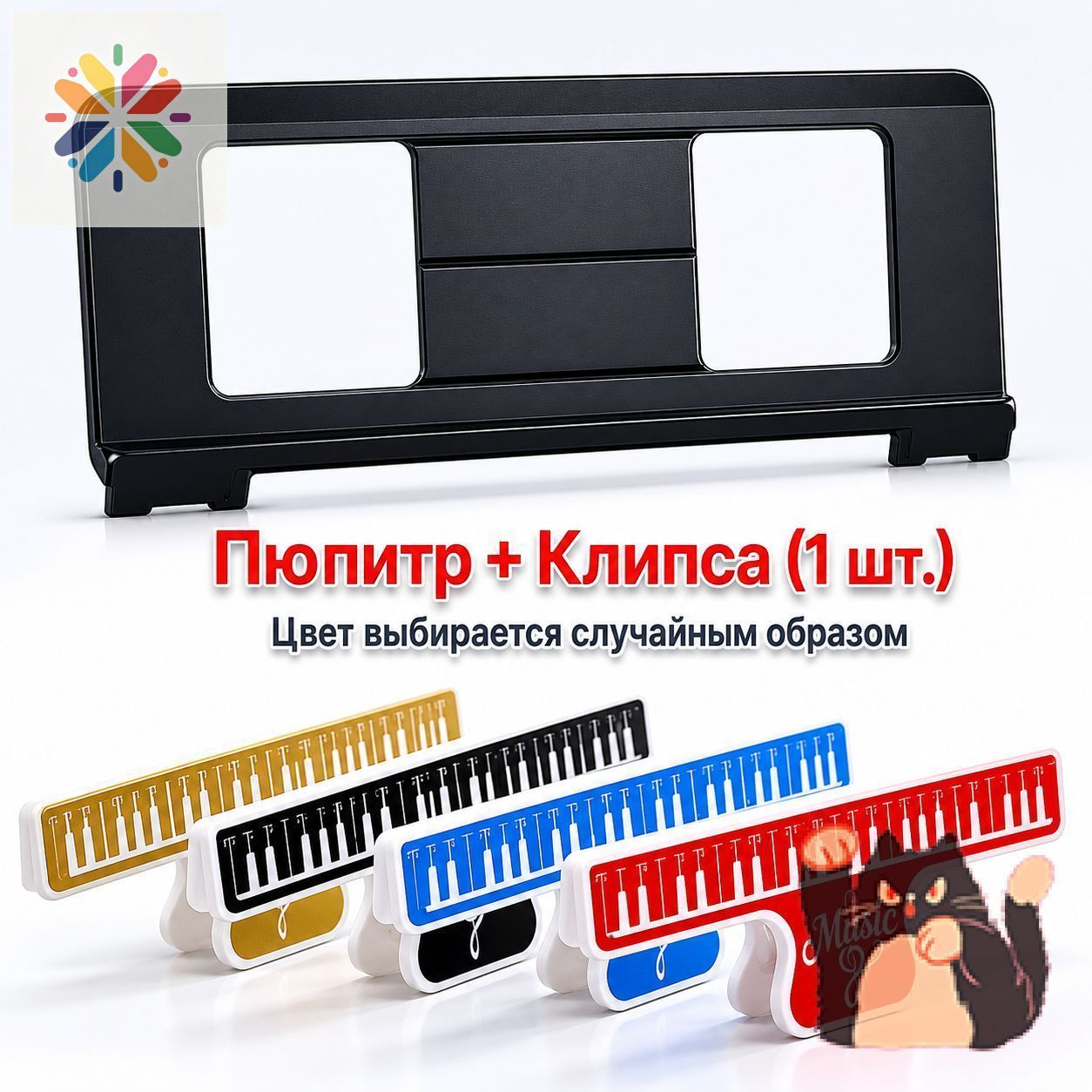 Пюпитр для нот на синтезатор и электронное пианино Yamaha, совместим с сериями PSR, KB, YPT, DGX, P, с клипсой.