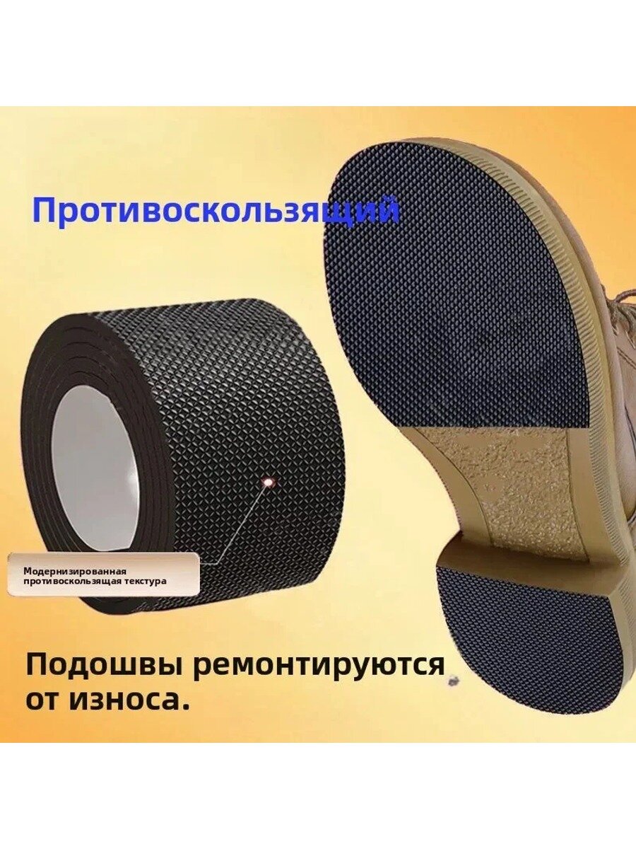 Наклейки противоскользящие на подошву, материал Ева, черные, размеры 100*10 см, см, см, 1 ролл