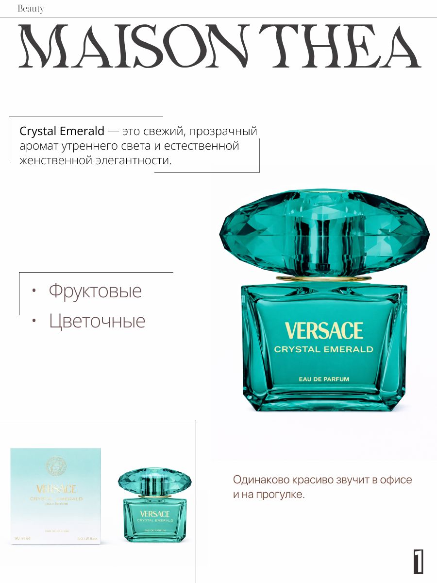 Crystal Emerald / Парфюмерная вода / 90 мл