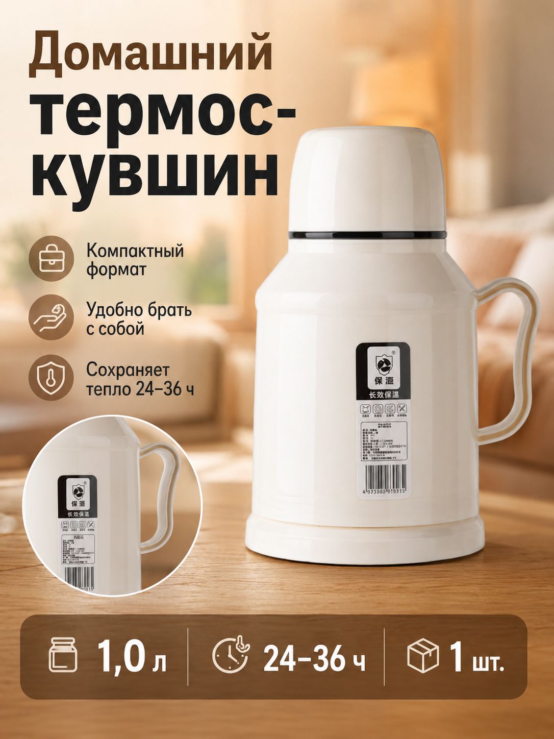 1 л, холод 50 ч, тепло 36 ч Термос, с блокировкой крышки в виде замочка, белый