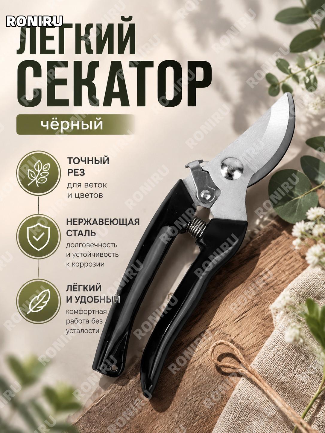 Легкий секатор черный, садовые ножницы для обрезки ветвей из нержавеющей стали для ухода за растениями и цветов