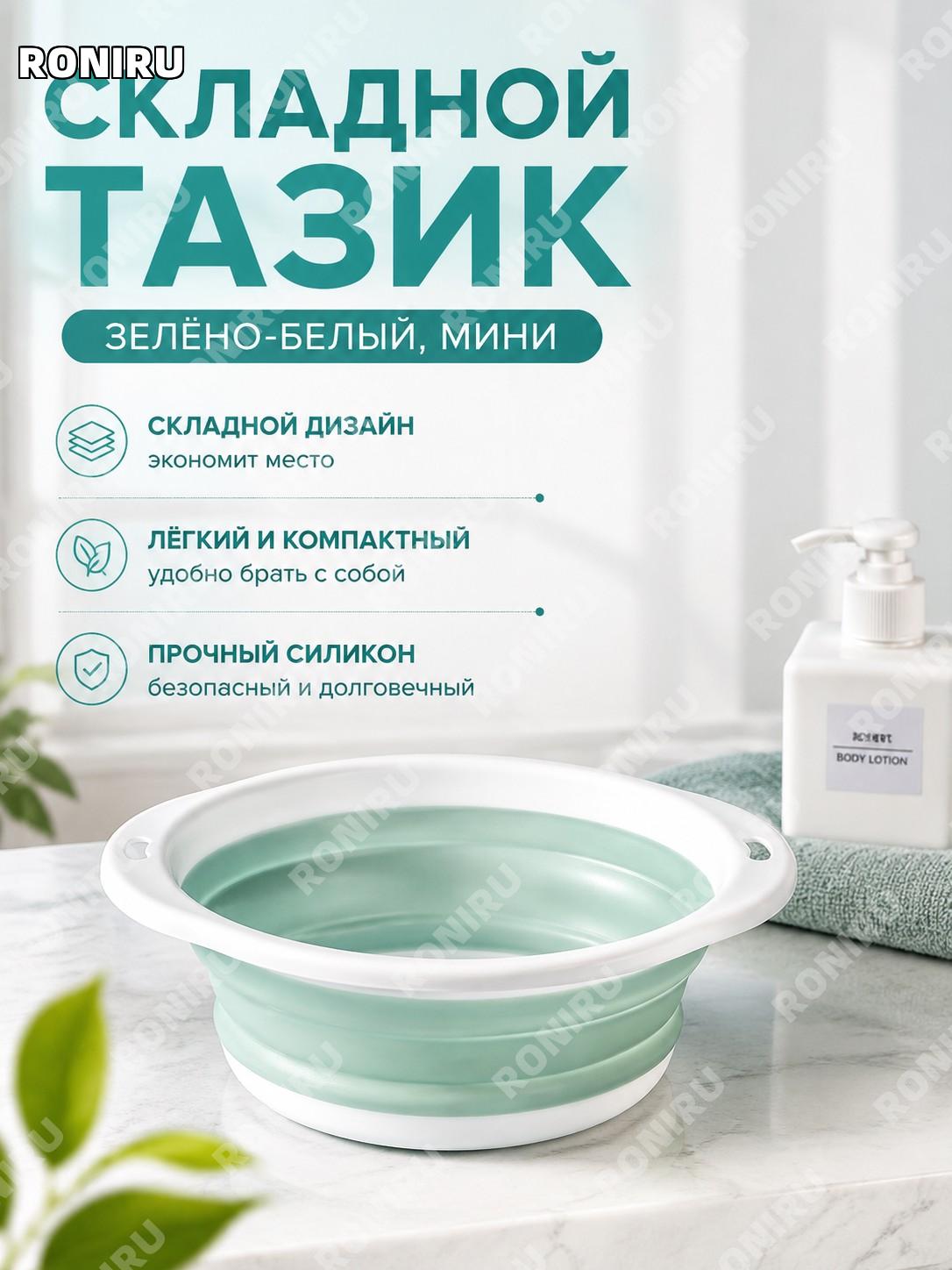 Складной дорожный тазик для умывания мини зелено-белый малый силиконовый складной тазик для дома, поездок и учебы