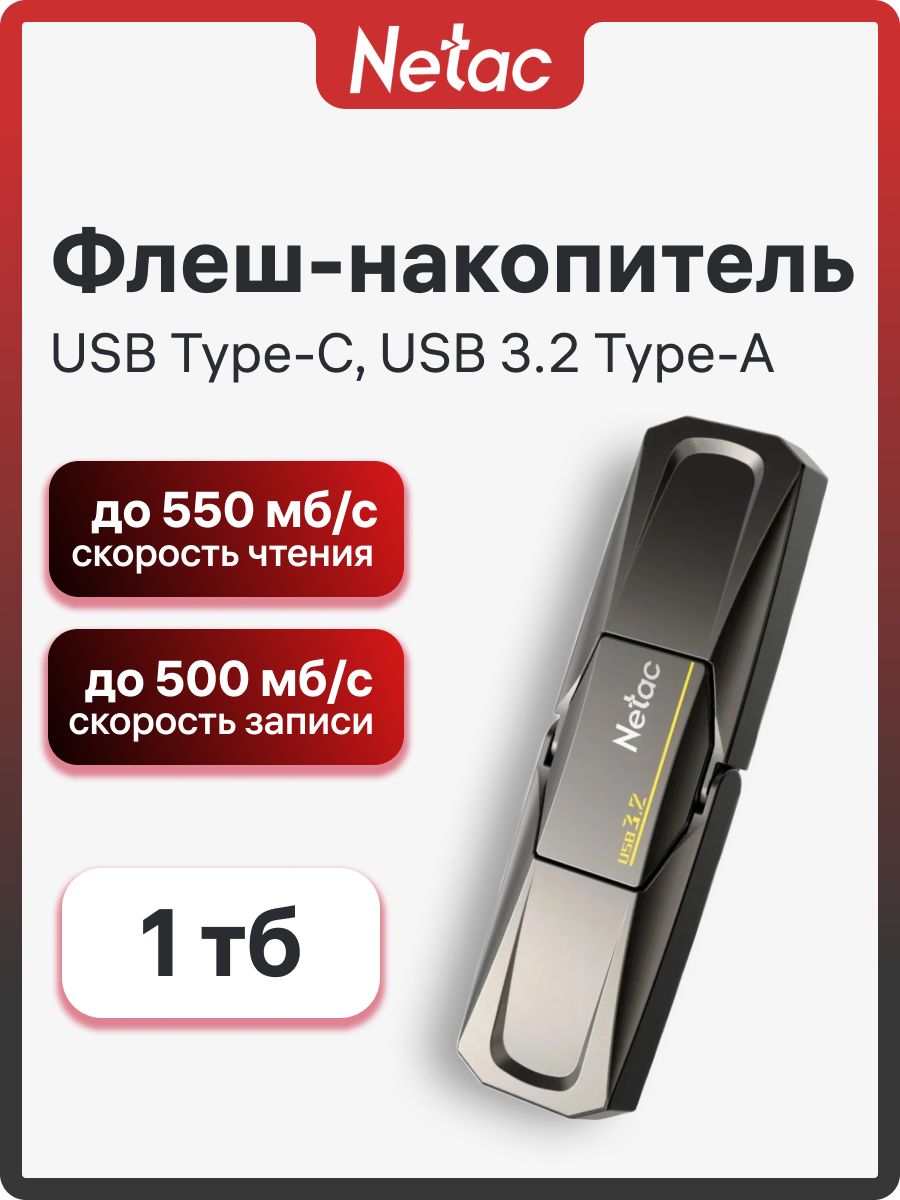 Флешка Netac US5 1 ТБ USB 3.2 Type-C up to 500MB/s (NT03US5C-001T-32TA)