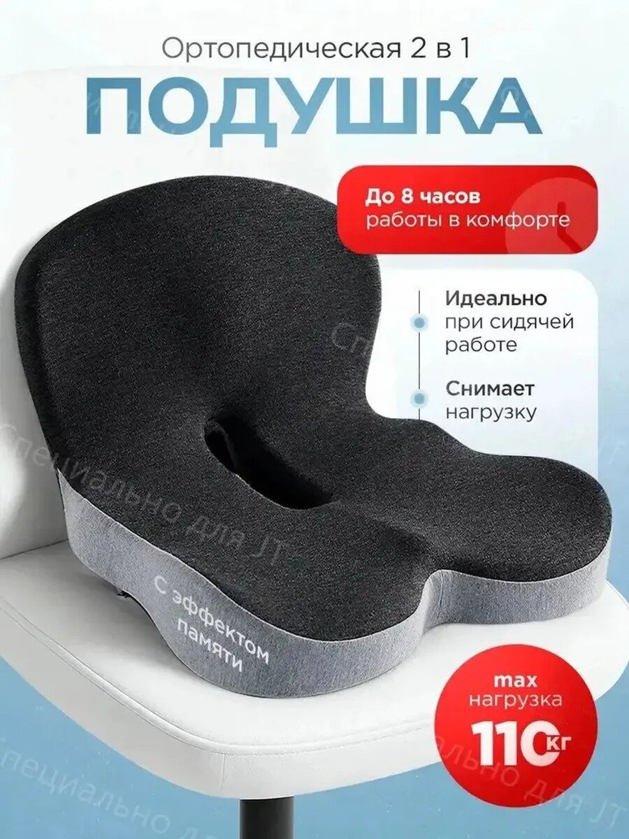 Ортопедическая подушка 2 в 1 с эффектом памяти, нагрузка 110