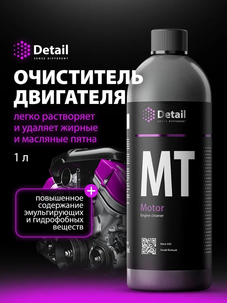 DETAIL | Очиститель двигателя MT Motor, 1 л