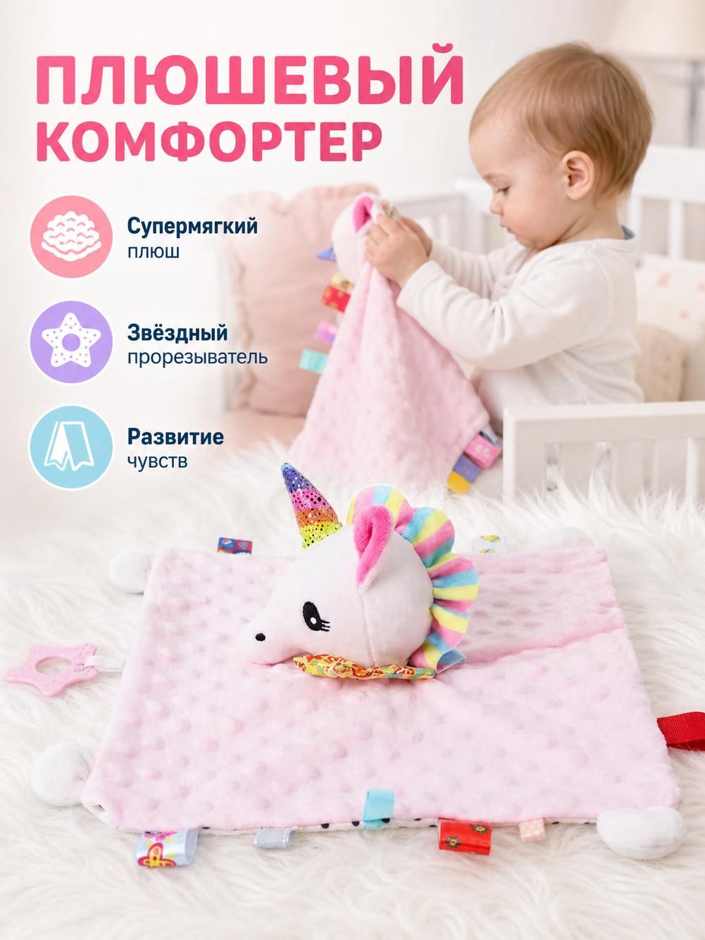 Комфортер Единорог с пятнистым рогом, белый, 28 см