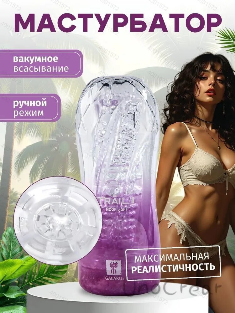 Мастурбатор мужской, секс игрушки для мужчин, вагина