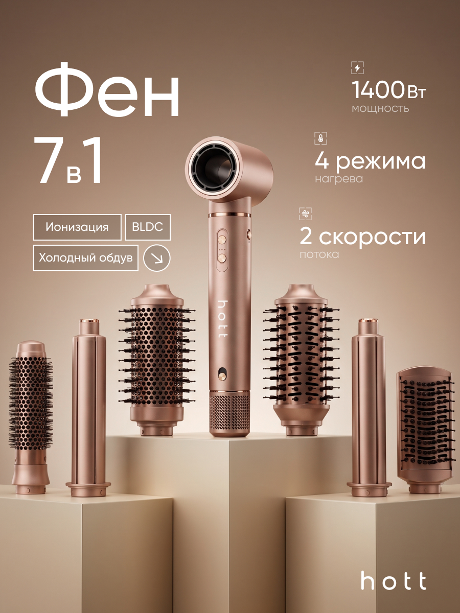 Фен для волос 7в1 Hott, профессиональный стайлер мощный с насадками, с ионизацией и диффузором для кудрей, брашинг, с кейсом