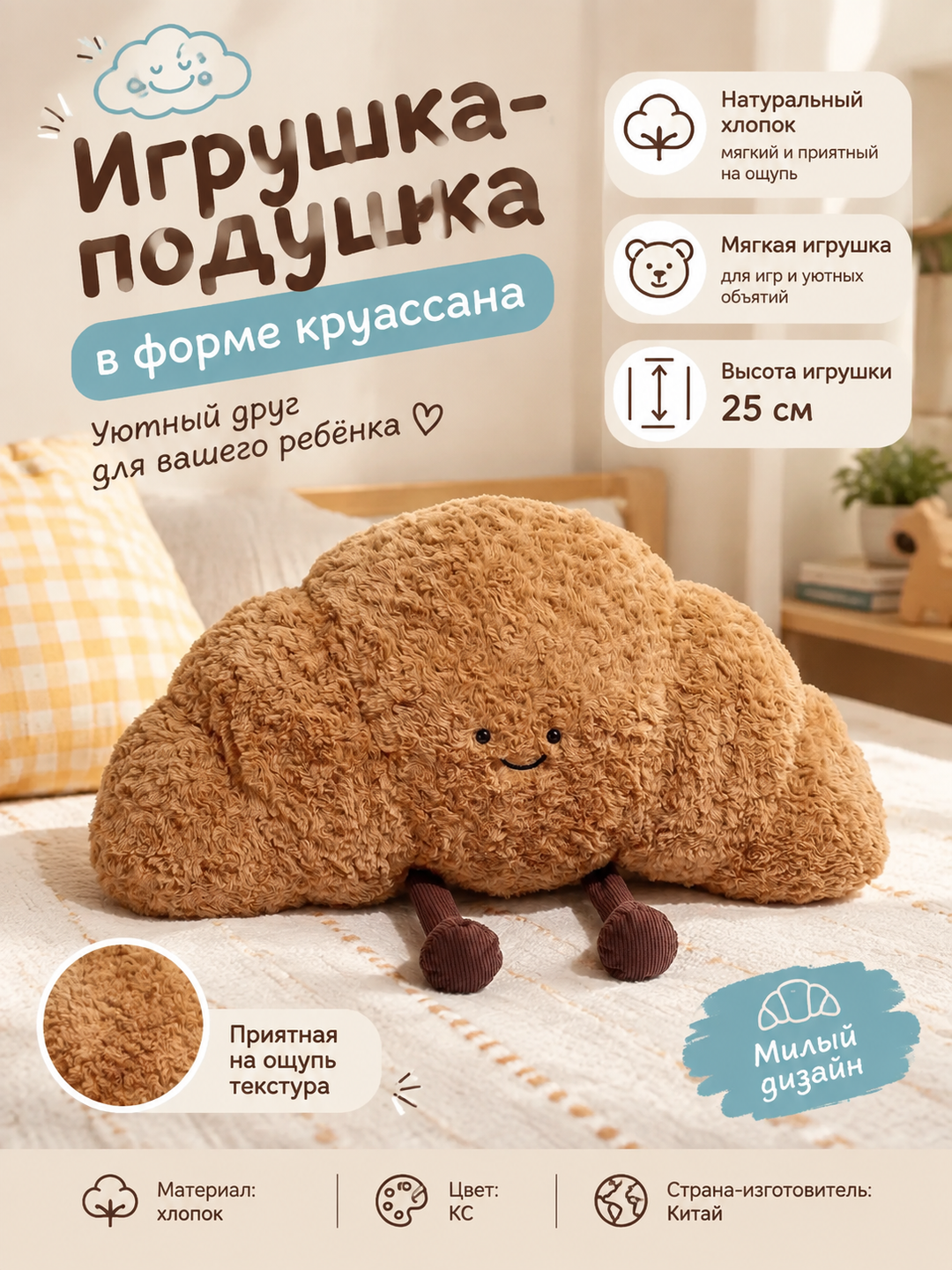 Детская игрушка-подушка в форме круассана, хлопок, 25 см