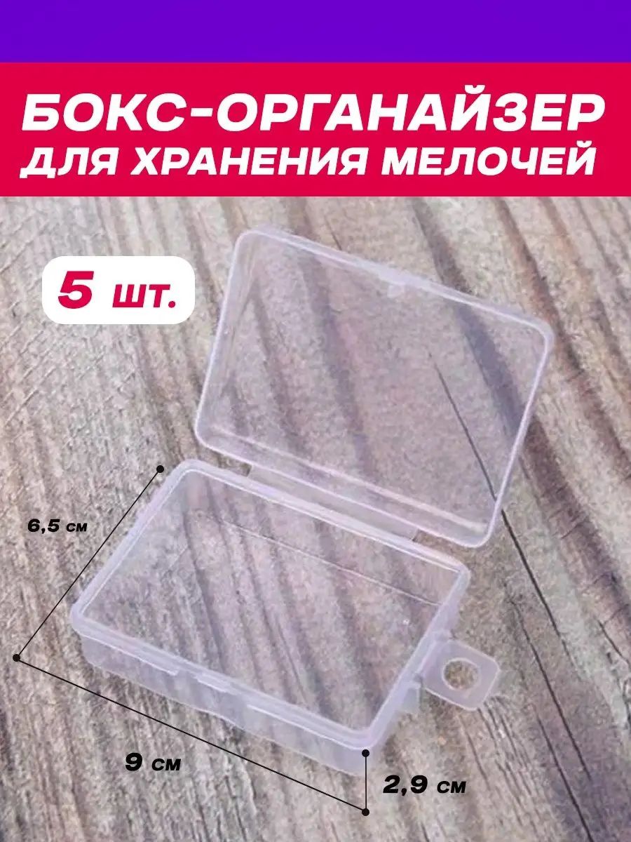 Упаковочная коробка (9*6,5*2,9см.) 5шт.