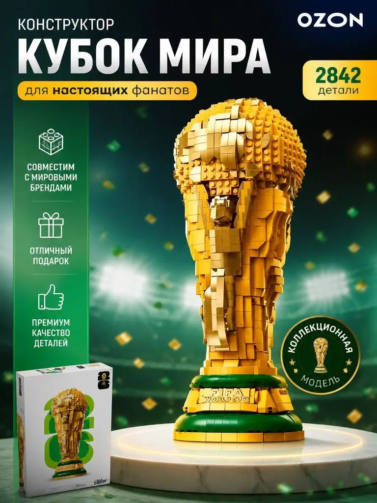 Конструктор Series 43020 Кубок мира FIFA высота 21 см