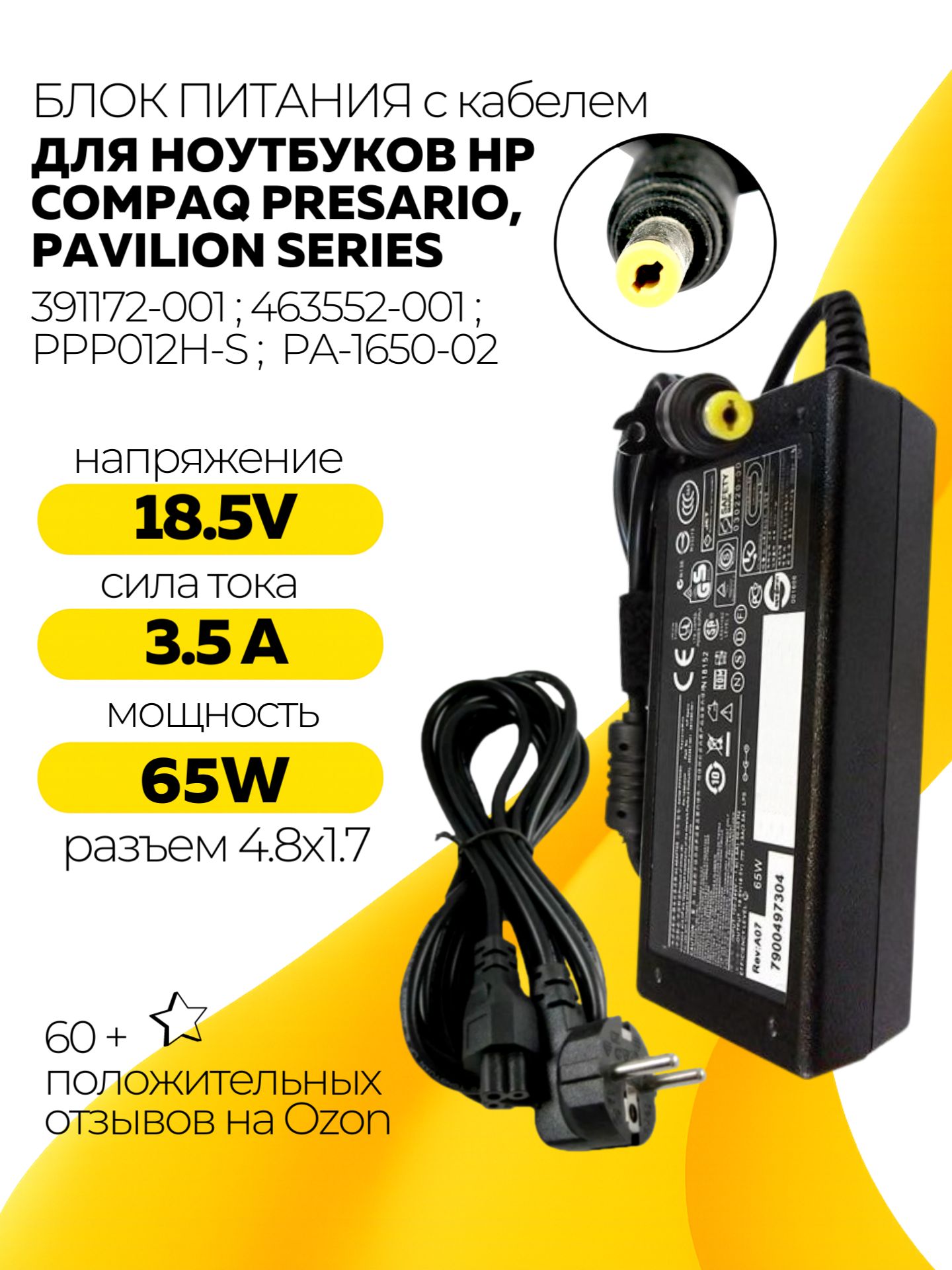 Блок питания / зарядка для ноутбука HP 65W, 18.5V, 3.5A, 4.8x1.7 мм, Compaq Presario M2000 M2300 V2200 V4000 Pavilion dv1000
