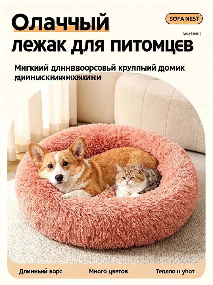 Круглая конура, наполнитель для кошачьих туалетов, наполнитель для домашних животных