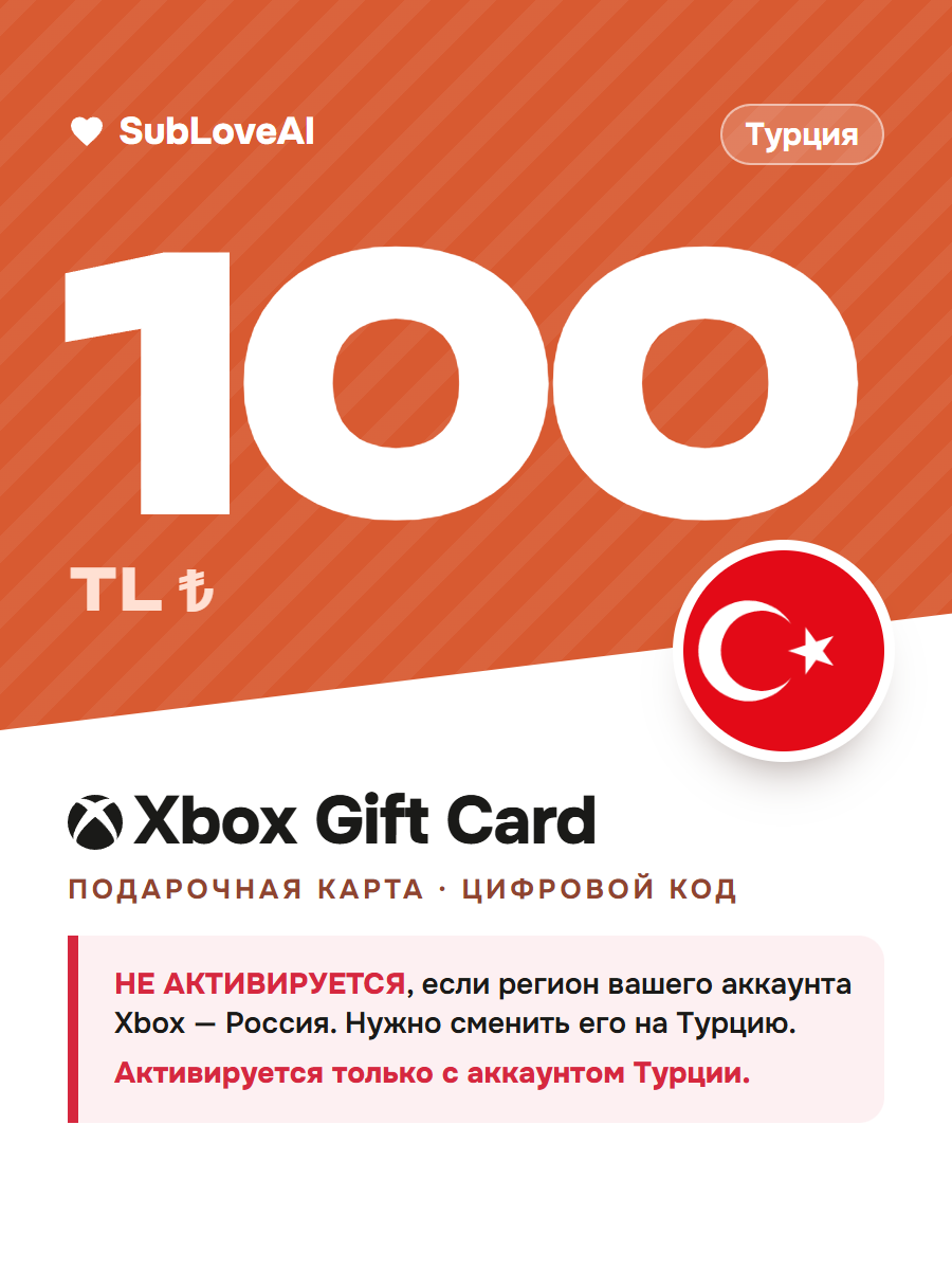 Карта оплаты Xbox и Microsoft Store 100 TRY — баланс для консолей Xbox и ПК, регион Турция