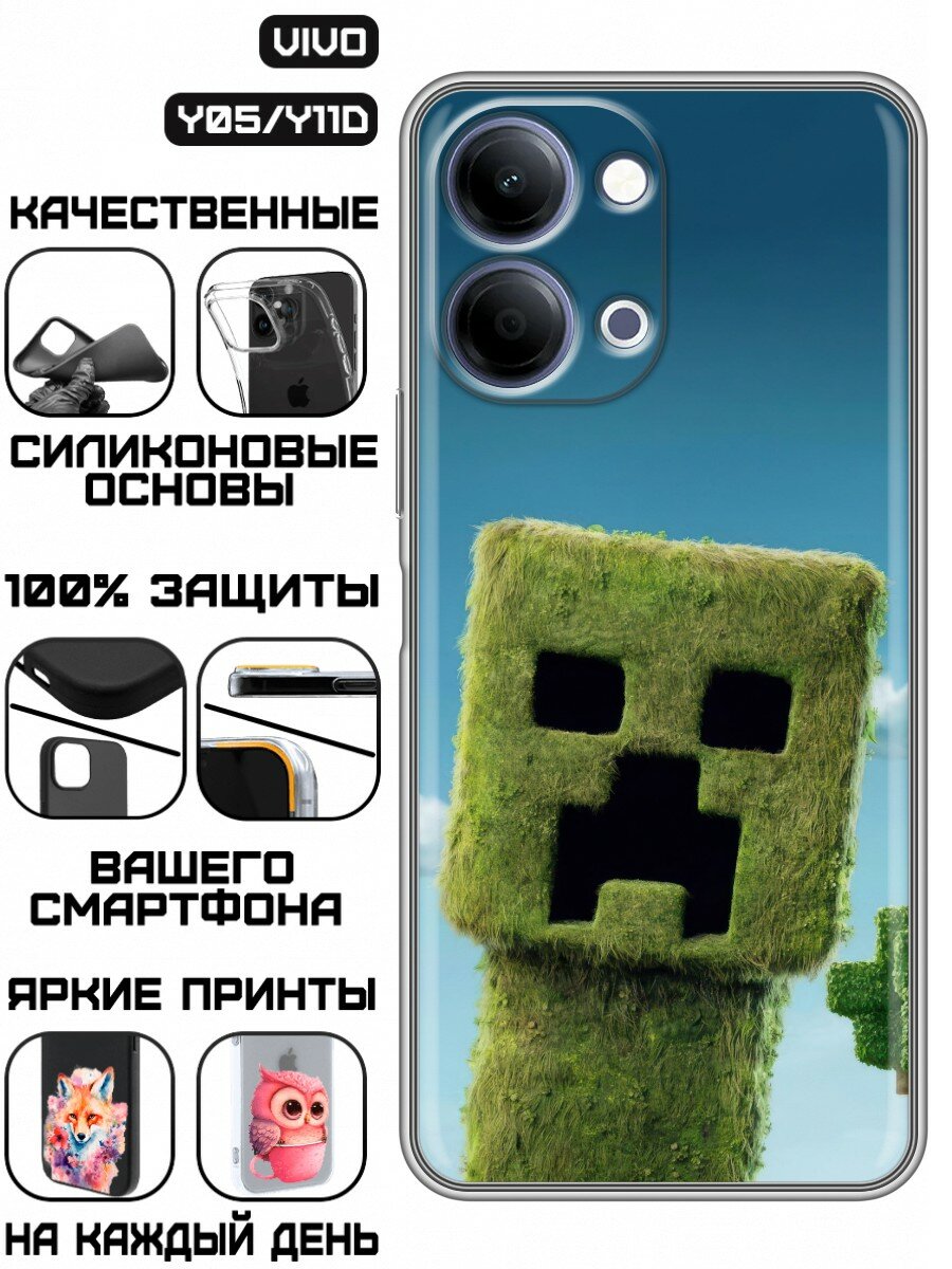 Чехол для Vivo Y05 4G с принтом Крипер 3д (Виво У05)