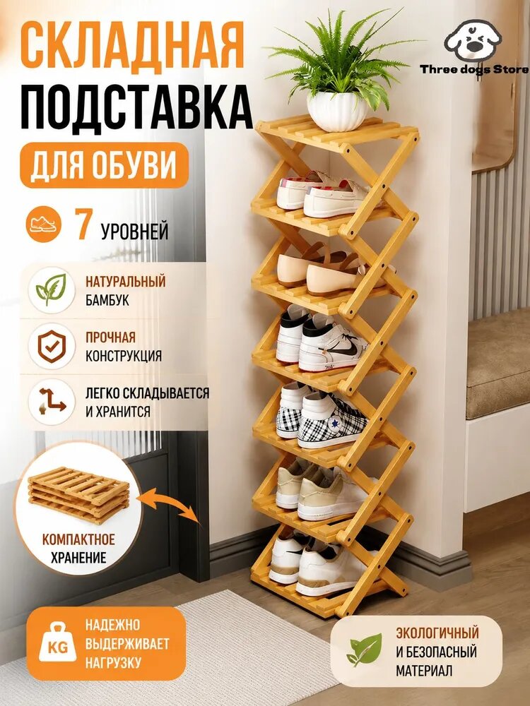 IKEA Обувница, Бамбук, ДВП, 25х25х112 см, 7 уровней, складная, напольная