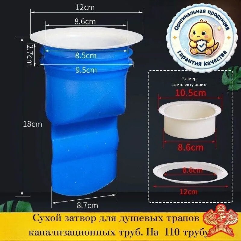 Сифон, сухой затвор для душевых трапов и канализационных труб. D110