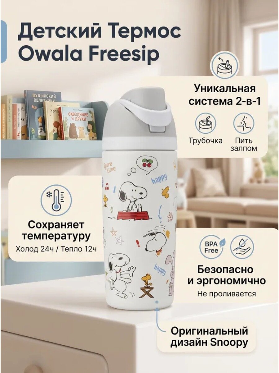 Owala Термокружка 0.46 л, холод 24 ч, тепло 12 ч, отверстие для питья, с ручкой
