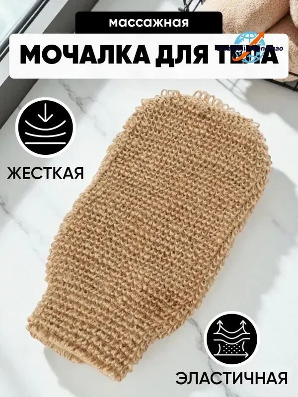 Натуральная мочалка-рукавица для пилинга, массажа и глубокого очищения кожи