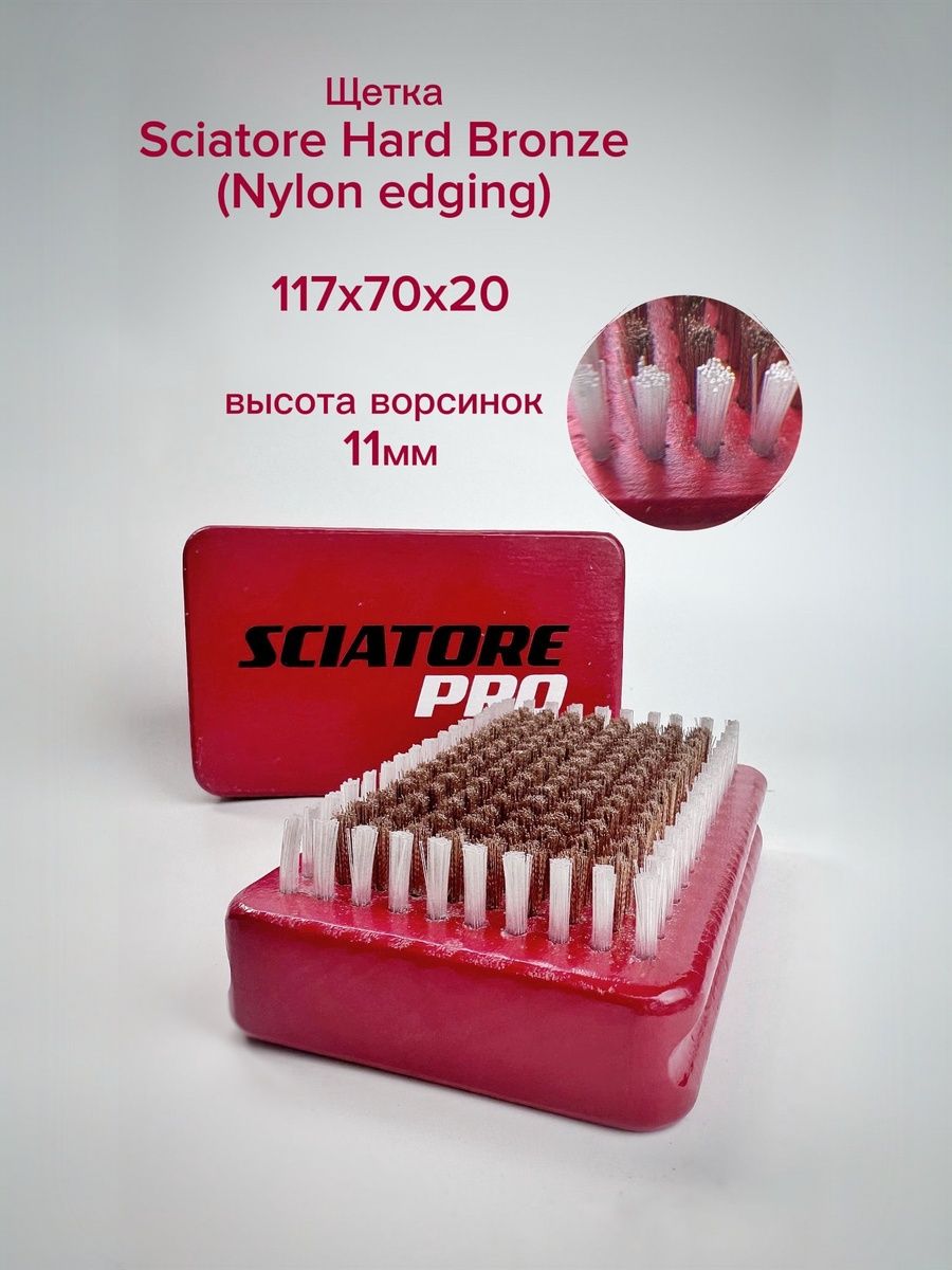 Щетка Sciatore Hard Bronze (Nylon edging) (жёсткая бронза c окантовкой нейлоном) для подготовки лыж