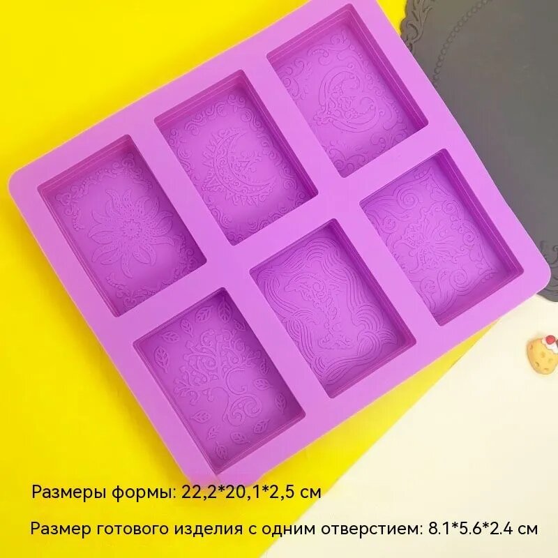 Силиконовая форма для мыла / Молд для мыловарения